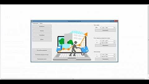 Складской учёт, производственный учёт. Visual C# .NET + СУБД Access. Дипломная работа (ВКР) магистра
