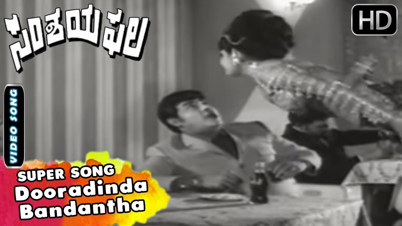 Dooradinda Bandantha Sundaranga Jana   Popular item Song  Samshaya Phala Movie  Kannada  Old Songs