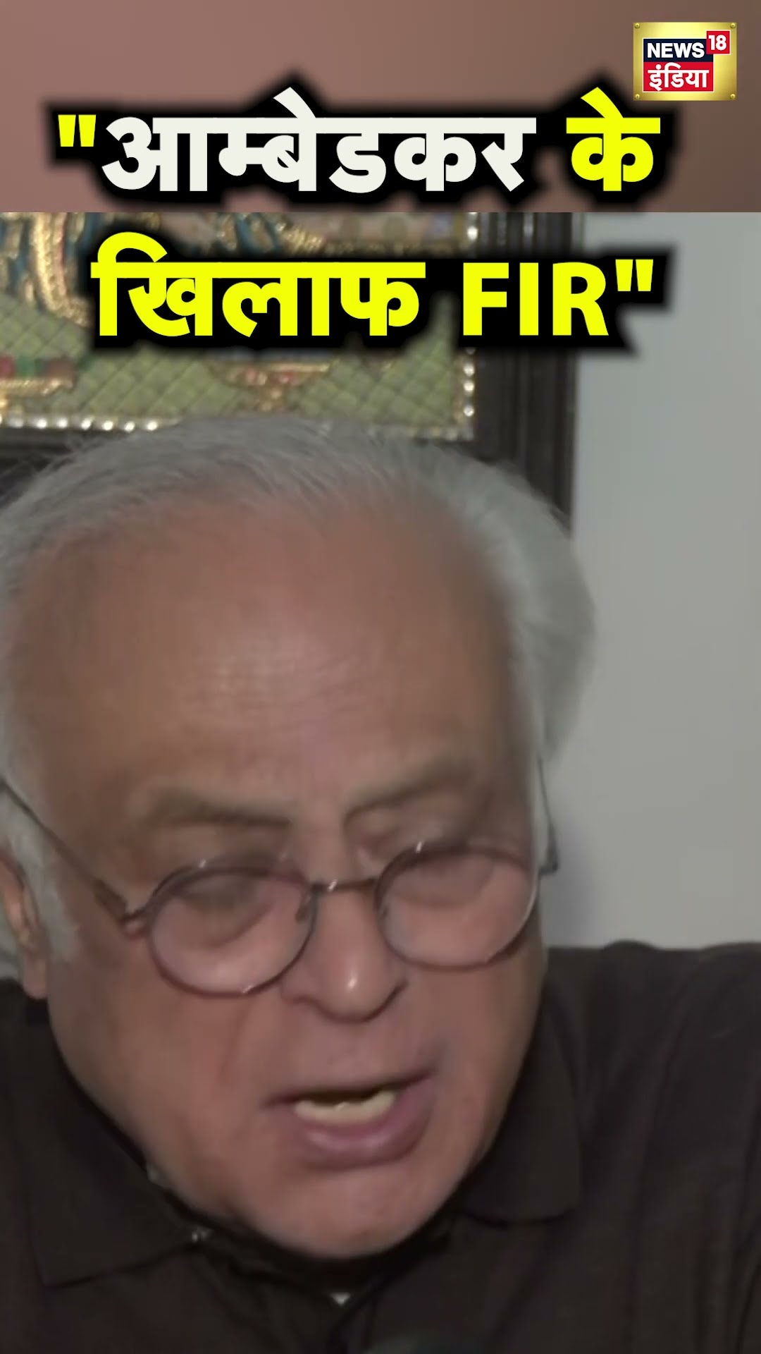 Jairam Ramesh ने Rahul Gandhi पर FIR को Ambedkar पर FIR बताया | Pratap Sarangi | Hindi News | N18S