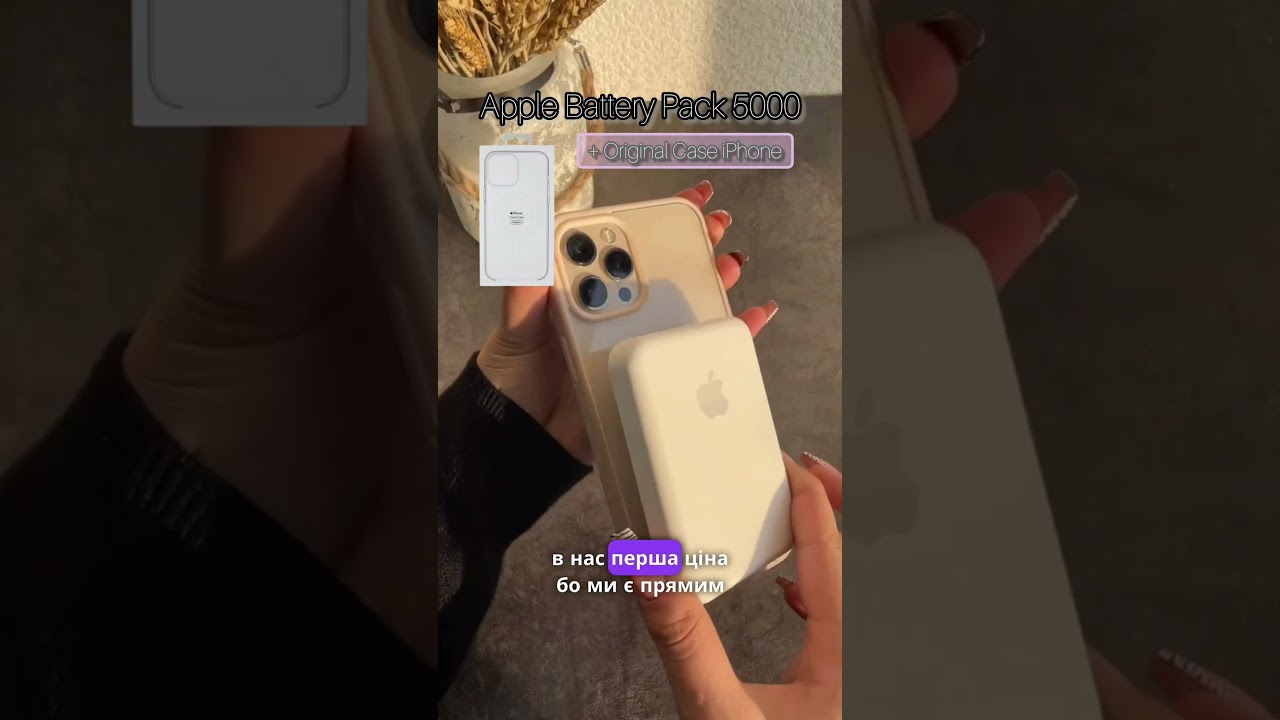 Дарую чохол на iPhone . Купуй Power Bank Apple і отримуй безкоштовно Кейс 