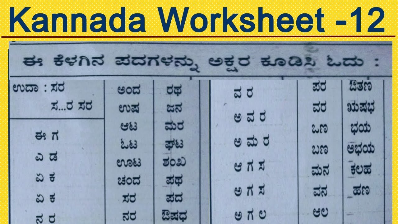 homework in kannada