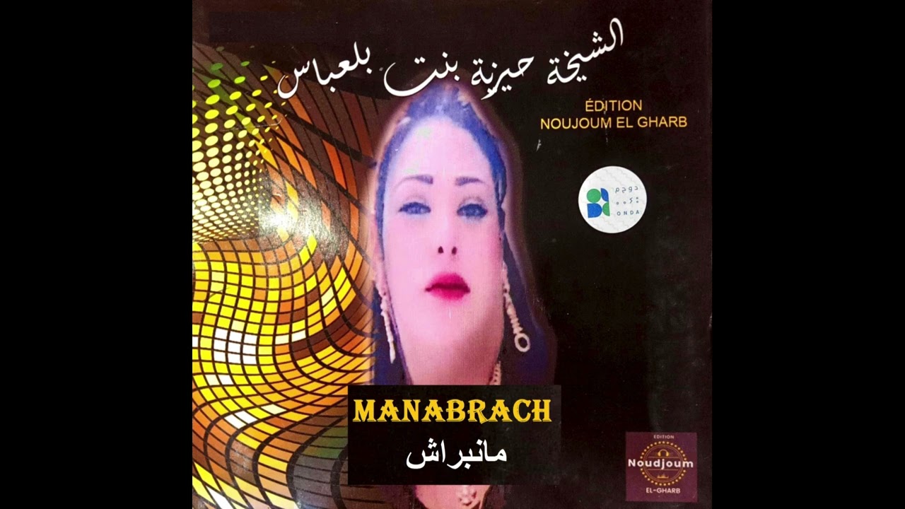 Cheikha Hiziya Avec Noujoum El Gharb Edition-  Manabrach
