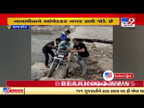 Damaged Causeway troubling locals during monsoon since years in Rajkot | TV9News