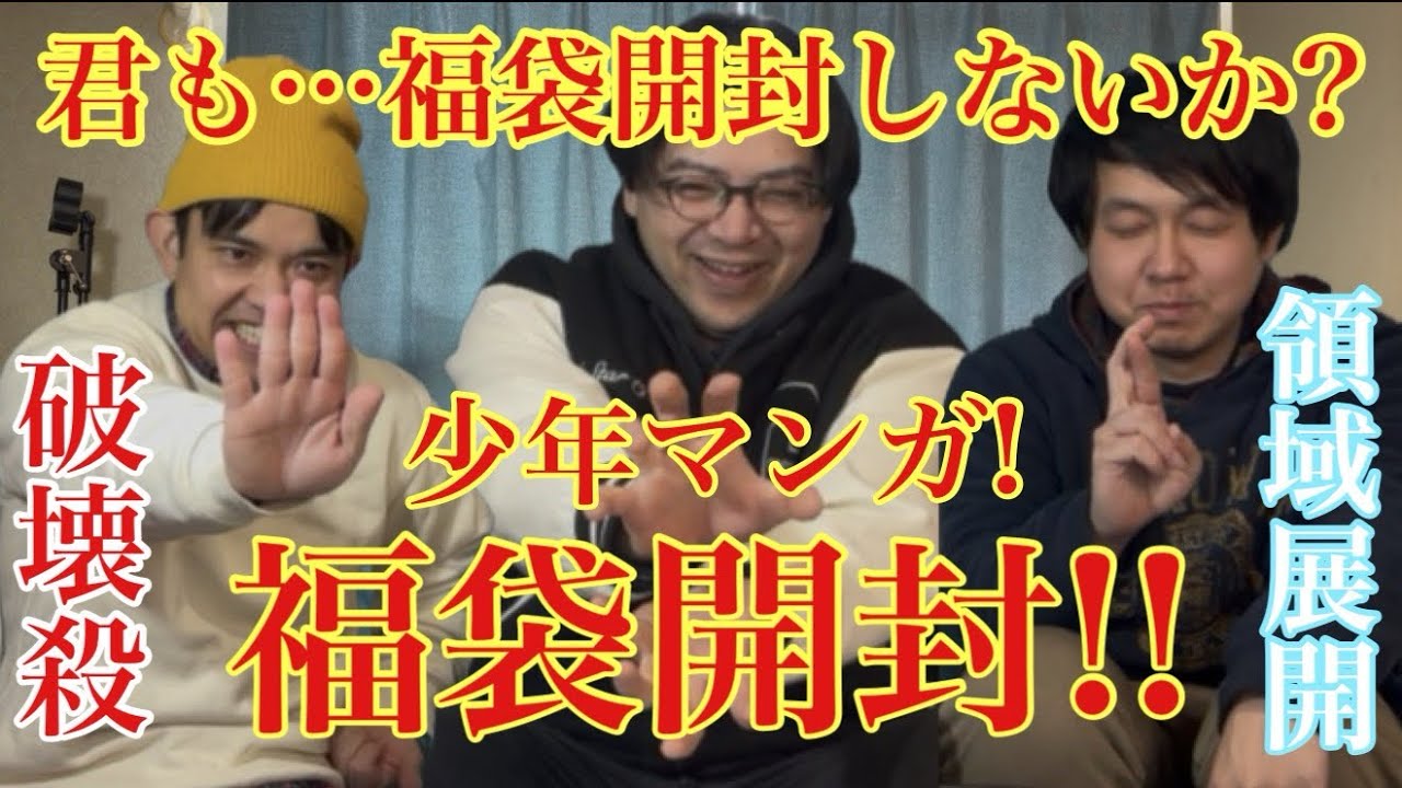 【福袋】いつまでも少年の心を忘れない！