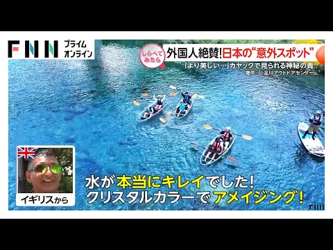 外国人絶賛！日本の“意外スポット”を調査【しらべてみたら】
