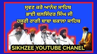 anand sahib | kirtan anand sahib bhai baljinder singh ji hazoori raagi baba bakala sahib wale