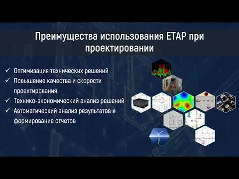 Видео-презентация ETAP на конференции "Digital Twins Day 2020"