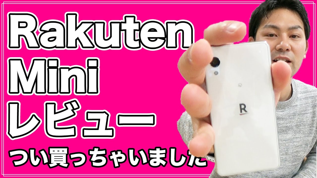 楽天モバイル】Rakuten Miniが買えたのでレビュー！【無料