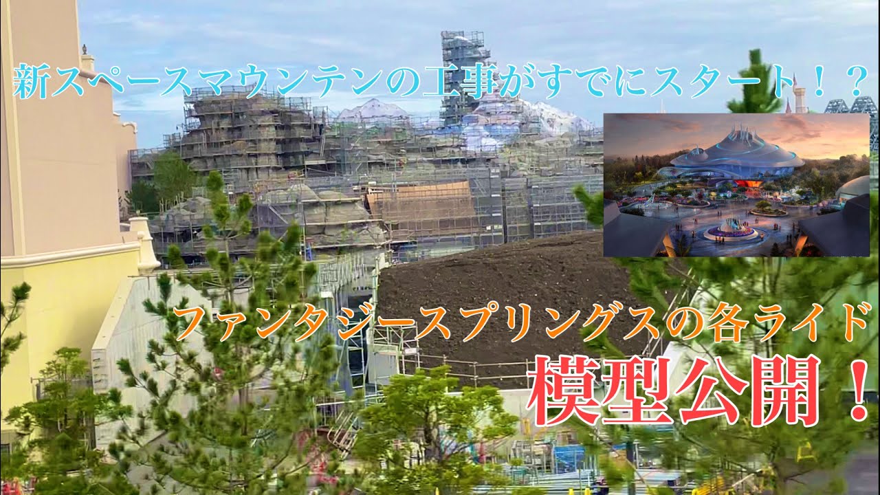 ディズニー ホテルはほぼ完成 22年10月の東京ディズニーシー ファンタジースプリングス工事状況 Tokyo Disney Sea Youtube