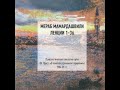 Мамардашвили М. К. Психологическая топология пути. Лекция №16 (часть 1)