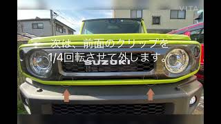 シエラ(JB74) ホーン交換作業