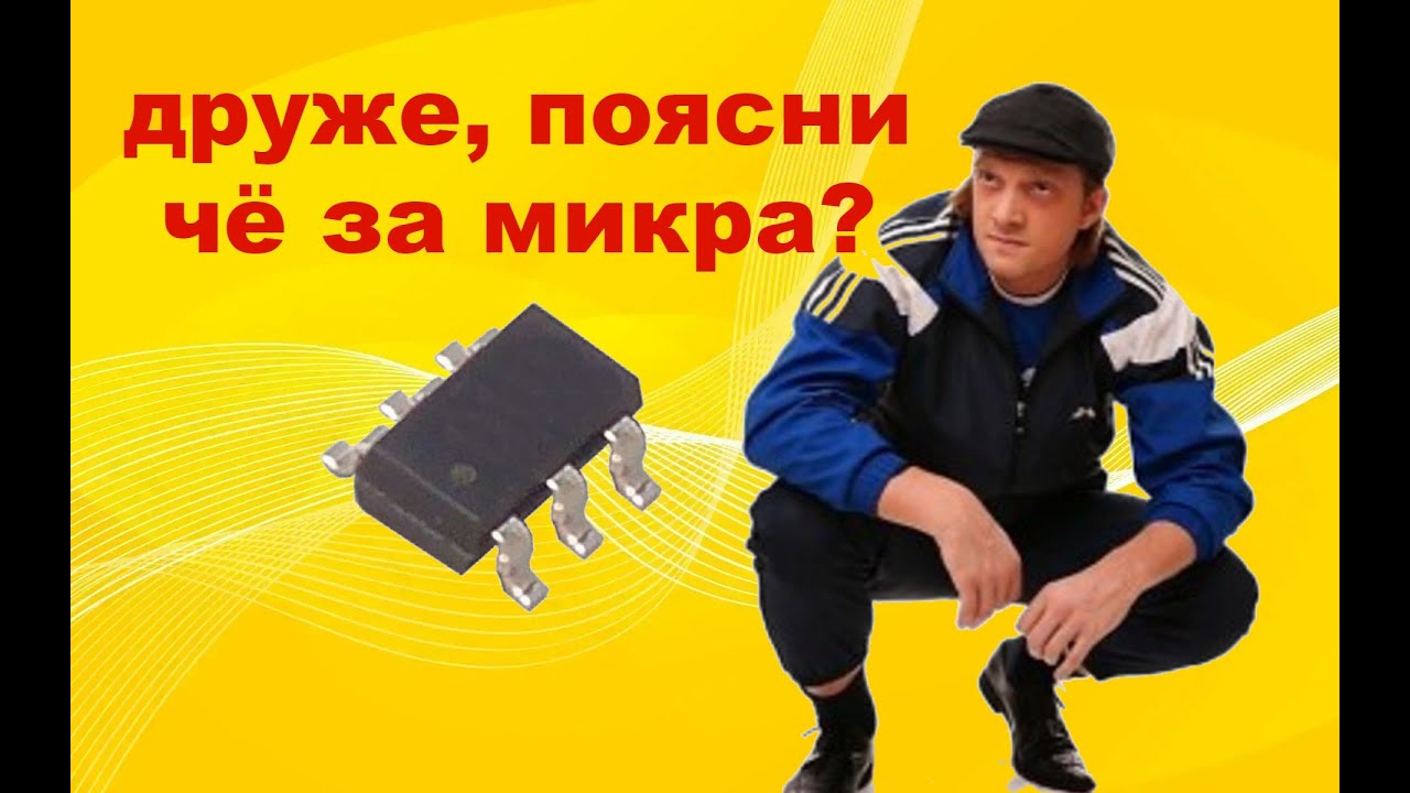 Как опознать микросхему или ремонт бп от телевизора 65". - YouTube