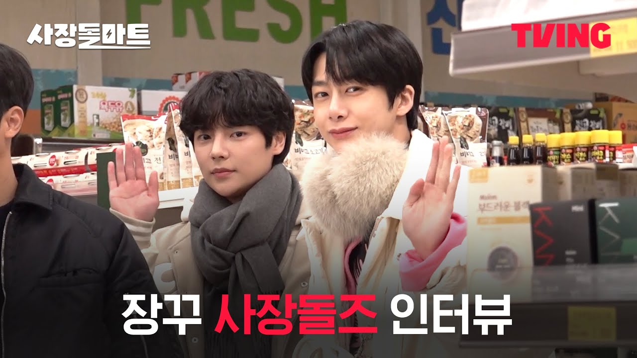 [사장돌마트] 🐶댕댕미 넘치는 사장돌즈의 장꾸모먼트와 인터뷰❣️ㅣ비하인드