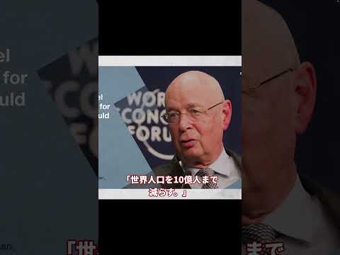 WEF（ダボス会議）とは何ぞや？ #voicevox青山龍星 #ショート動画 #ずんだもん #ゆっくり解説 #政治 #政治問題 #政策解説 #歴史 #社会問題