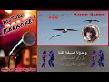 الاطلال هل رأى الحب سكارى كاريوكي Karaoke Hell Raah Alhob Sokara الاطلال هل رأى الحب سكارى 