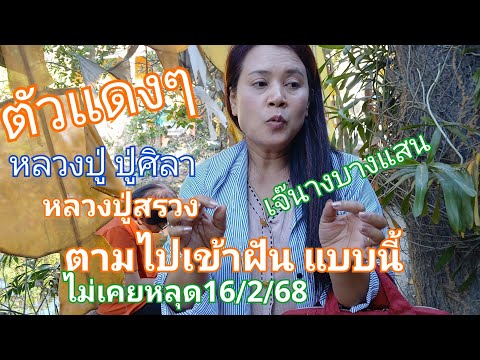 ขุมทรัพย์พญานาคเขียนให้ตัวแดงๆหลวงปู่ปู่ศิลาหลวงปู่สรวงตามไปเข้าฝันแบบนี้ไม เขียนให้ ตัว แดงๆ หลวงปู่ ปู่ศิลา หลวงปู่สรวง ตามไปเข้าฝัน แบบนี้ ไม่เคยหลุด16268