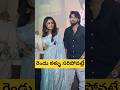 రెండు కళ్ళు సరిపోవట్లే #thanuja #kalyanpadala #beautifullooking #bangaram #musicsonglaunchevent