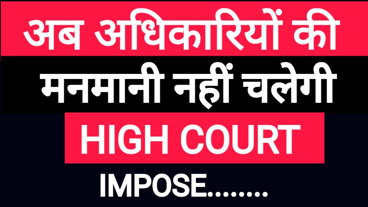 अधिकारीयों की मनमानी नहीं चलेगी - HIGH COURT -IMPOSE COST......./ TAX DKP