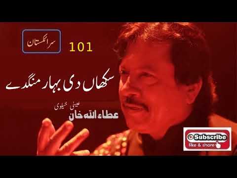 Sukhaan Di Bahaar Mangday | Attaullah Khan Essakhelvi Old Sad Song