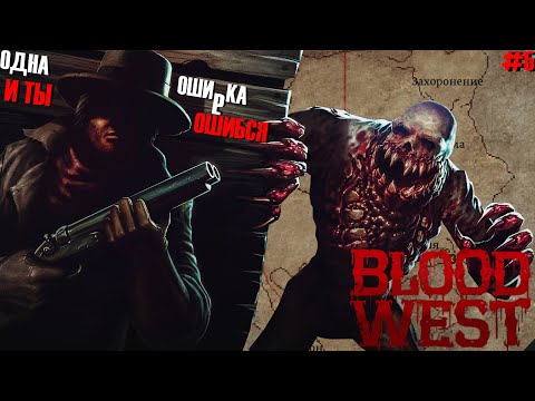 Видео: Blood west| Part 5.1|Захоронение