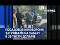 Хабар за землю: посадовця Міноборони та мешканця Гостомеля затримано в Києві