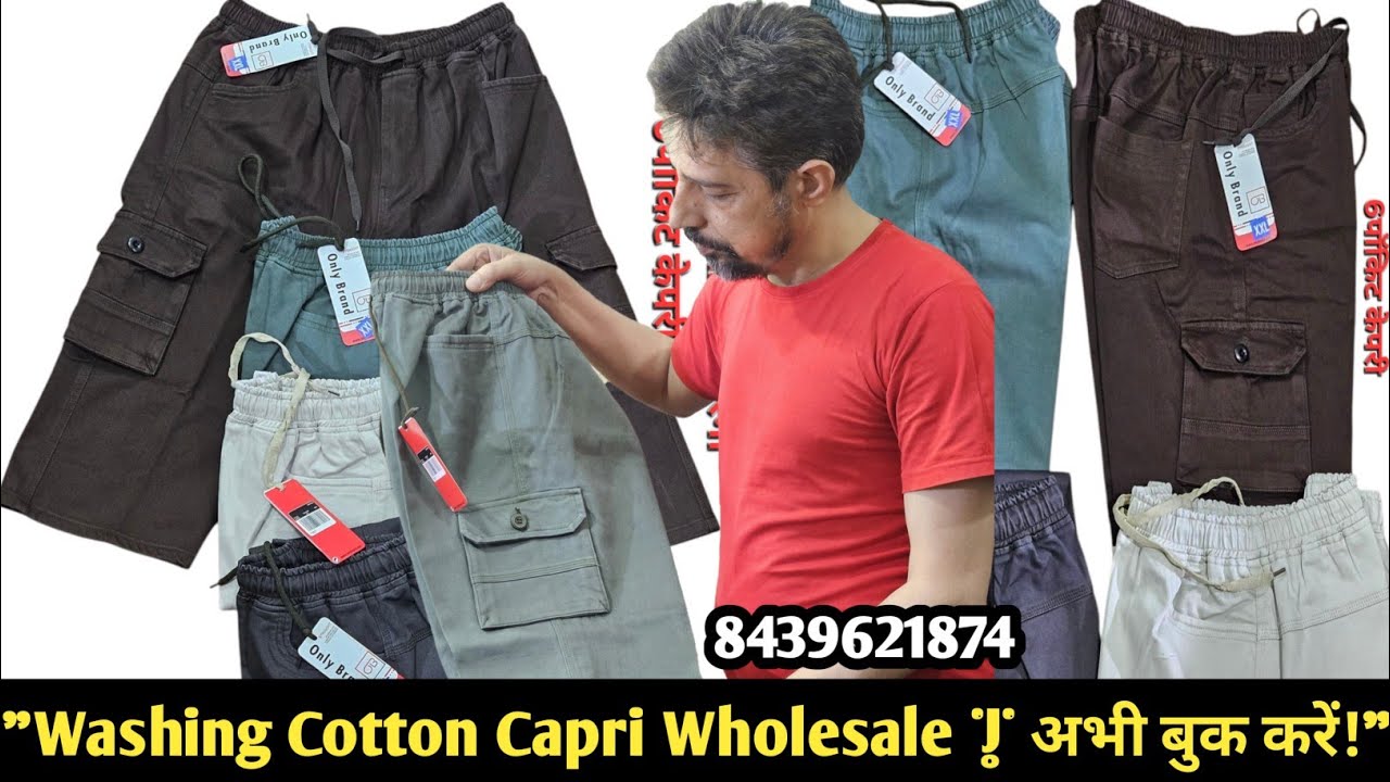 "Washing Cotton Capri कैसे बनती है | Direct Factory से खरीदें"
