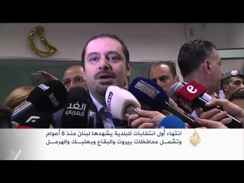 انتهاء أولى جولات الانتخابات البلدية اللبنانية