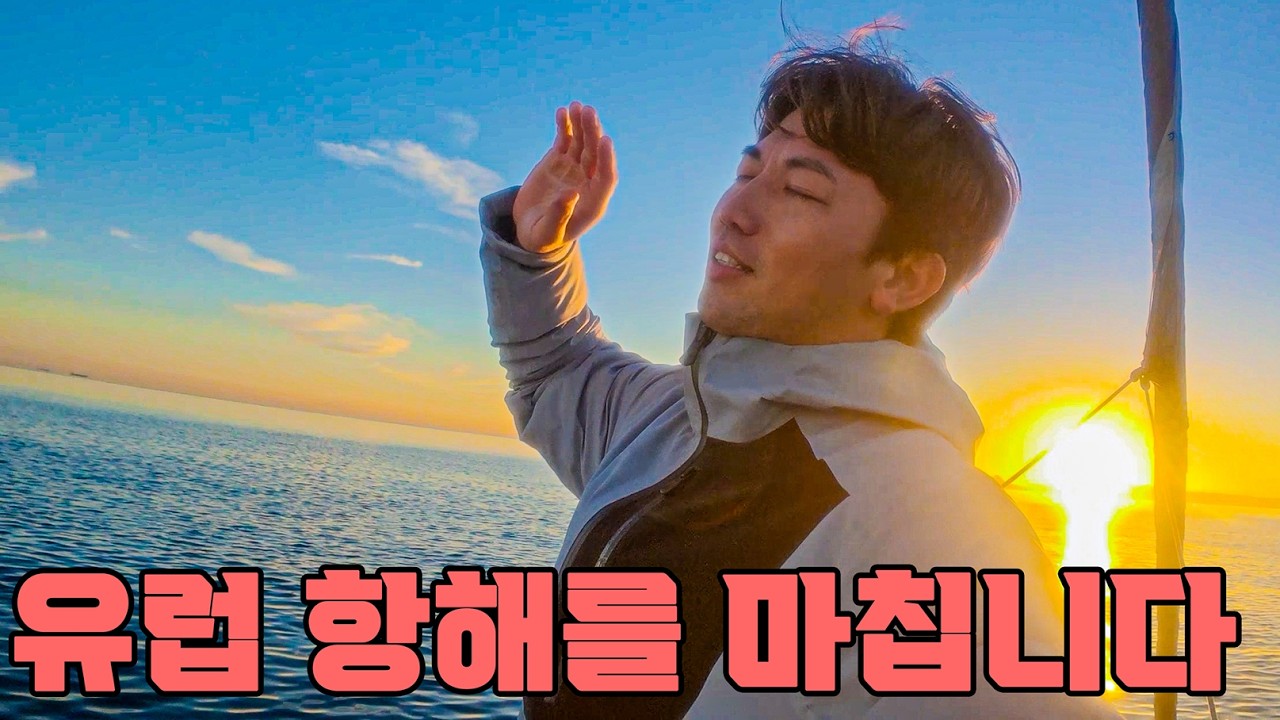 1년 동안의 지중해 항해를 마칩니다 #90