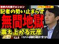 【斎藤元彦】関テレ鈴木記者に核心を突かれ動揺する彦、元彦は認識でしかものを語ることができない、井ノ本と元彦、嘘つきはどっちだ？！絶対に斎藤元彦を許すな！！【兵庫県知事定例会見 2026年4月15日】