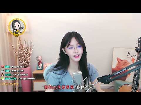阿冷aleng 《相見恨晚》~歌曲原唱 : 彭佳慧