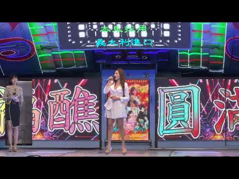 2022/10/23苗栗後龍 乾富宮 蔡茗淇 演唱 「鳥仔抵咧飛」