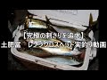 愛媛アジング　土肥富/odz レンジクロスヘッド実釣動画