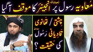 🔥 Reply To Wahabi Shaikh Tousef Ur Rehman On Moaviah Rasool By Engineer Muhammad Ali Mirza Sb Guide
