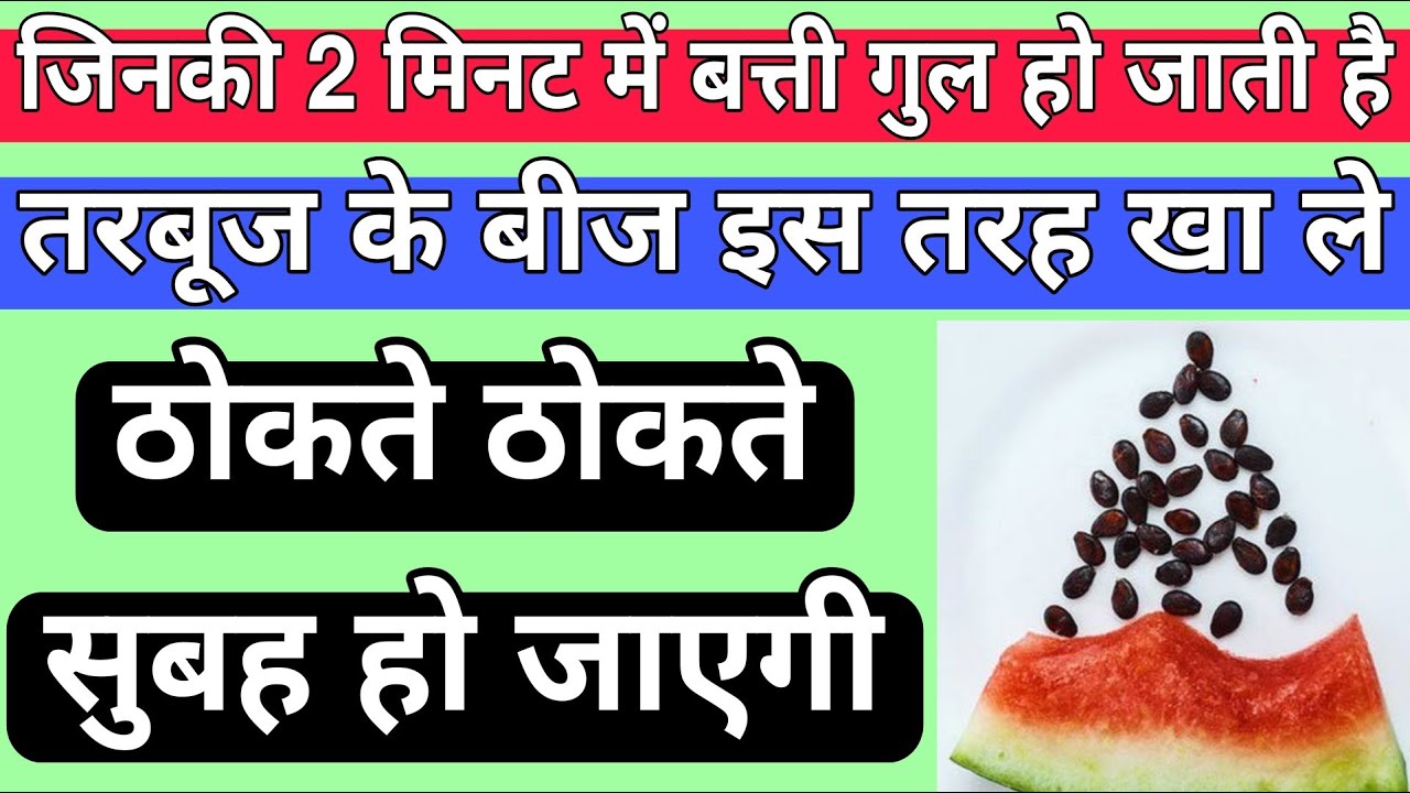 Watermelon seeds recipe if you try this it may give you power YouTube