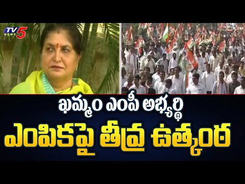 ఖమ్మం ఎంపీ అభ్యర్థి ఎంపికపై తీవ్ర ఉత్కంఠ | Telangana Lok Sabha Elections 2024 | TV5 News - TV5NEWS