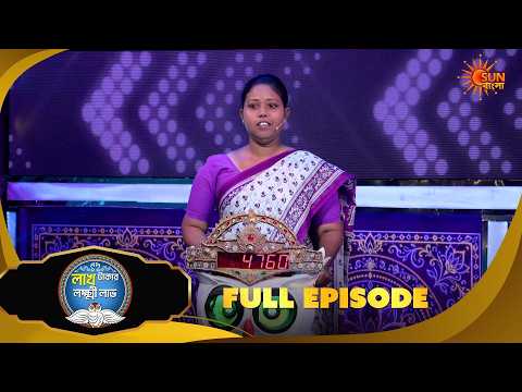 এই লক্ষ্মীর গল্পে কেঁদে ফেলল সবাই! Lakh Takar Lokkhi Labh |Game Show |22 Sep|Full Ep pt 2|Sun Bangla