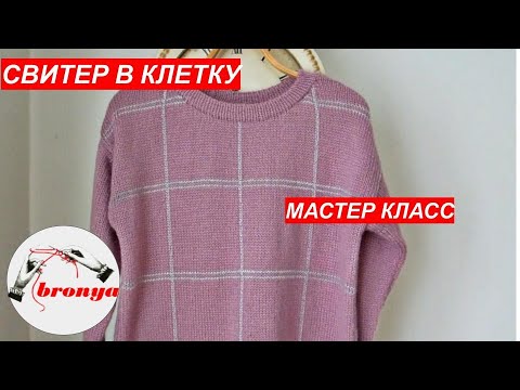 Связать кофту в клетку спицами