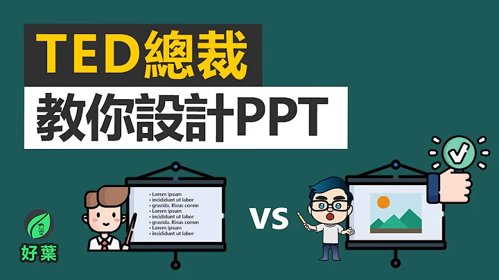 别再做出很多字的PPT了！3个元素，让你用PPT融资千万 | 演讲的力量 - 天天要闻