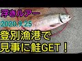 【北海道】登別漁港で鮭釣り！AKIRAチャンネルの編集長ついに見事に鮭GET！浮きルアー、白老、室蘭、苫小牧、伊達、胆振、太平洋