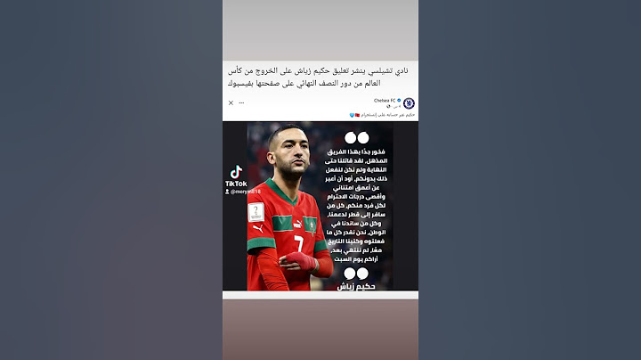 #كأس_العالم_2022 #المغرب #زياش #تشيلسي