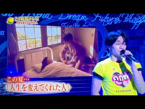 2018 24時間テレビ 中島健人