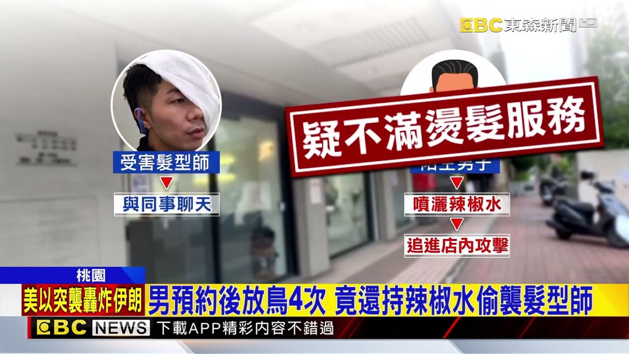 疑不滿燙髮效果！ 男噴辣椒水襲網紅髮型師@newsebc