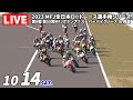 2023 JRR 第8戦 第55回MFJグランプリ スーパーバイクレース in 鈴鹿【土】
