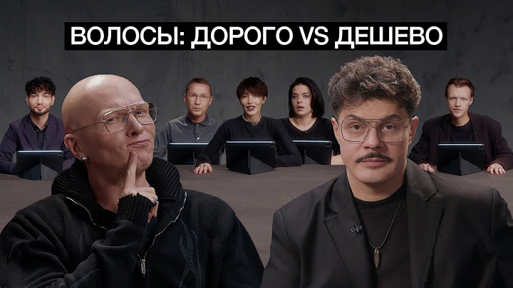 ЭКСПЕРТЫ ПО ВОЛОСАМ УГАДЫВАЮТ ДОРОГО ИЛИ ДЕШЕВО