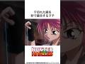 【HUNTER×HUNTER】千切れた腕を秒で縫合するマチ #ハンターハンター #hunterxhunter #アニメ #雑学