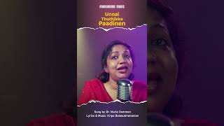Manorama Music | Kripa Balasubramanian | Bolshoy RS | Christian | Tamil Christian Devotional Songs