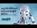 Chatgpt sinhala rivew