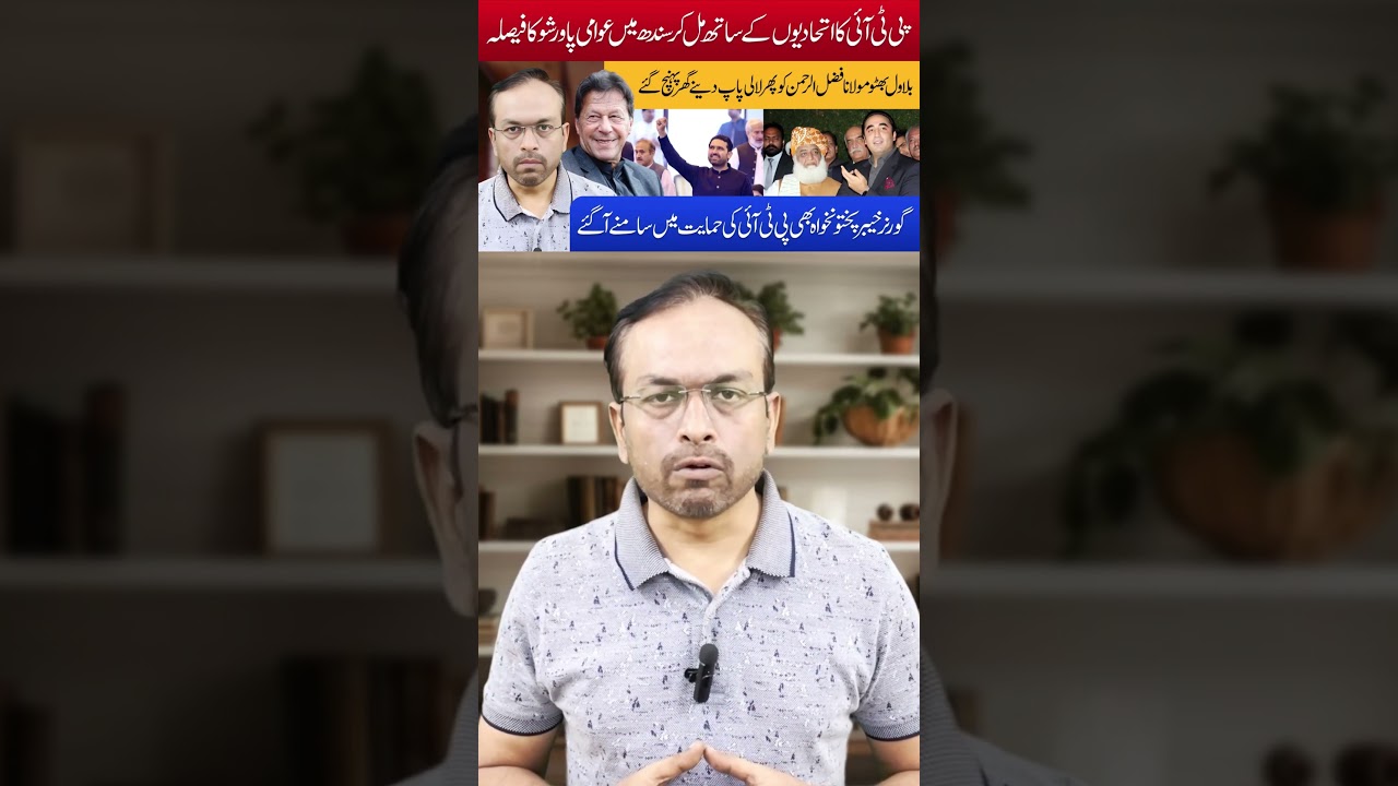 Bilawal Meets Molana Fazlul Rahman & Offers Him Opposition Leadership | Analysis With Ahsan Abbas