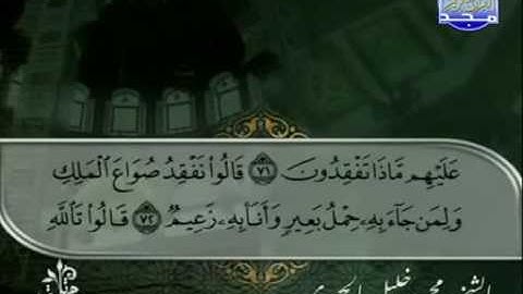 الختمة المرتلة للشيخ الحصري - الحزب الخامس والعشرون ( 25 ) - قناة المجد للقرآن الكريم