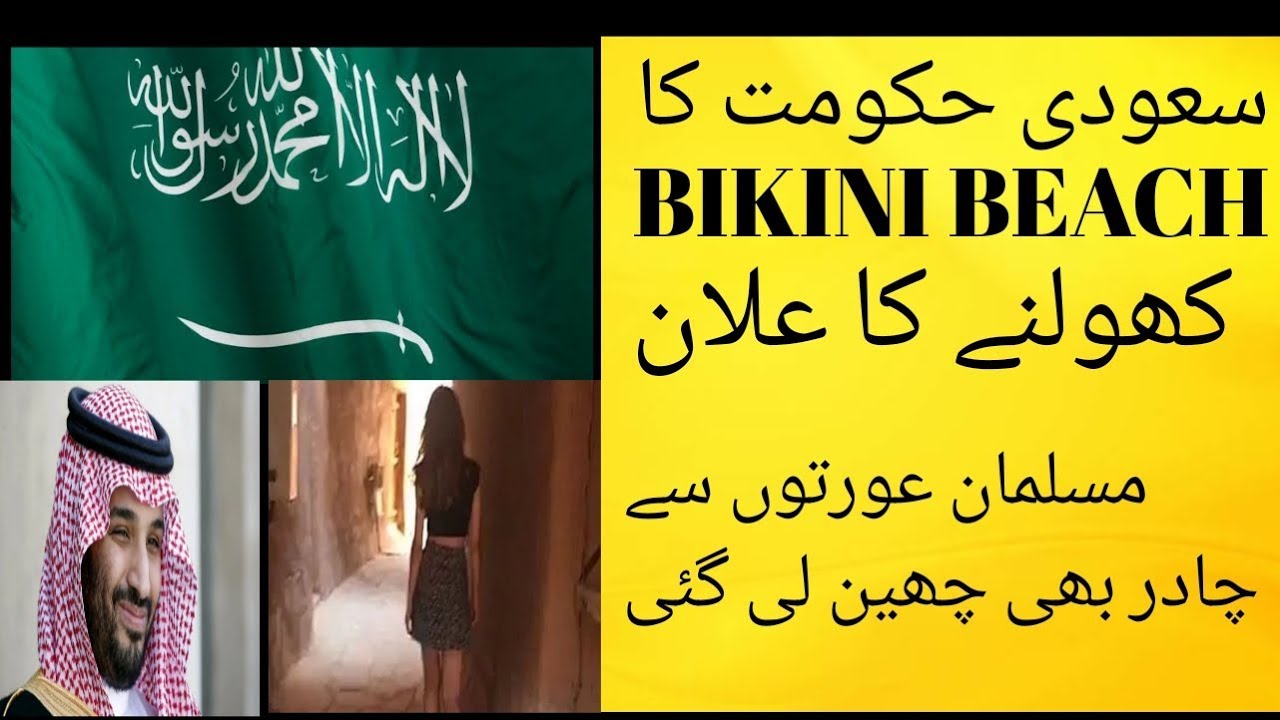 Bikini Beach In Saudi Arabia Explain In Urdu YouTube